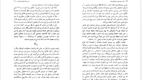 دانلود پی دی اف کتاب هفت و نیم درس درباره مغز لیزا فلدمن بارت PDF