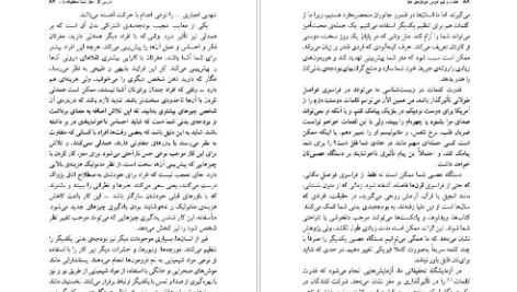 دانلود پی دی اف کتاب هفت و نیم درس درباره مغز لیزا فلدمن بارت PDF