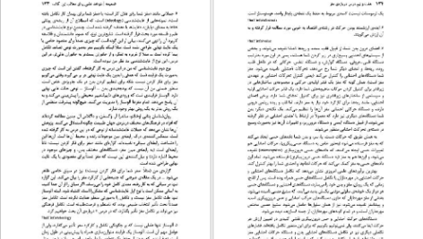 دانلود پی دی اف کتاب هفت و نیم درس درباره مغز لیزا فلدمن بارت PDF