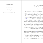 دانلود پی دی اف کتاب این سوی بهشت اسکات فیتزجرالد PDF