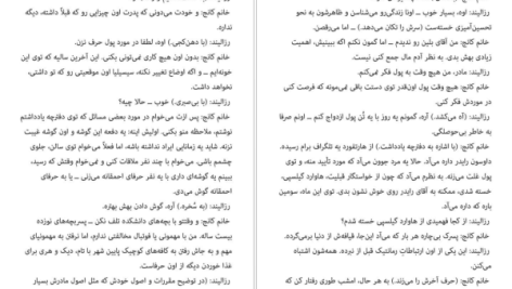 دانلود پی دی اف کتاب این سوی بهشت اسکات فیتزجرالد PDF