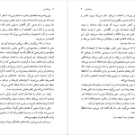 دانلود پی دی اف کتاب پرنده من فریبا وفی PDF