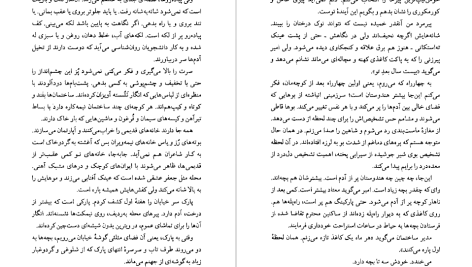 دانلود پی دی اف کتاب پرنده من فریبا وفی PDF