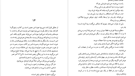 دانلود پی دی اف کتاب پرنده من فریبا وفی PDF