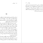 دانلود پی دی اف کتاب پرنده من فریبا وفی PDF