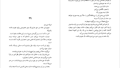 دانلود پی دی اف کتاب پرنده من فریبا وفی PDF