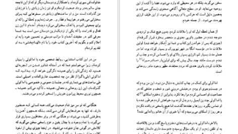 دانلود پی دی اف کتاب ماندم تا روایت کنم اماکولی ایلی باگیزا PDF