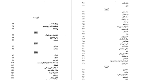 دانلود پی دی اف کتاب مجموعه آثار چخوف جلد ۱ آنتوان چخوف PDF