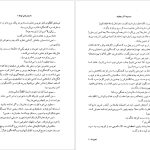 دانلود پی دی اف کتاب مجموعه آثار چخوف جلد ۱ آنتوان چخوف PDF