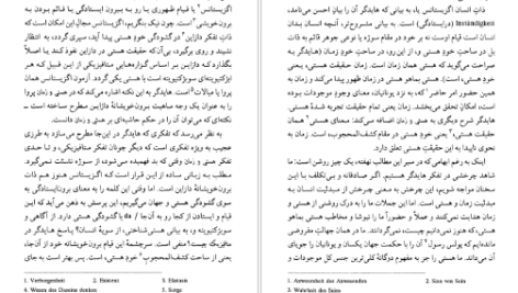 دانلود پی دی اف کتاب متافیزیک چیست مارتین هایدگر PDF