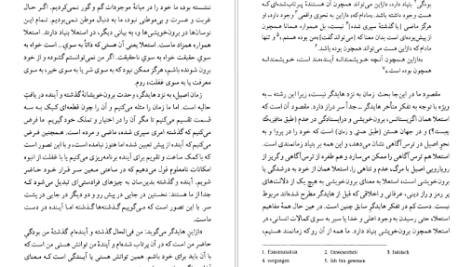 دانلود پی دی اف کتاب متافیزیک چیست مارتین هایدگر PDF