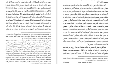 دانلود پی دی اف کتاب متافیزیک چیست مارتین هایدگر PDF