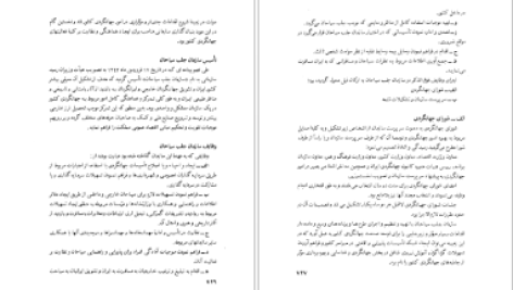 دانلود پی دی اف کتاب با کاروان تاریخ مسعود نوربخش PDF