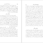 دانلود پی دی اف کتاب نامه دانشوران ناصري جمعي از دانشمندان دوره قاجار جلد هفتم pdf