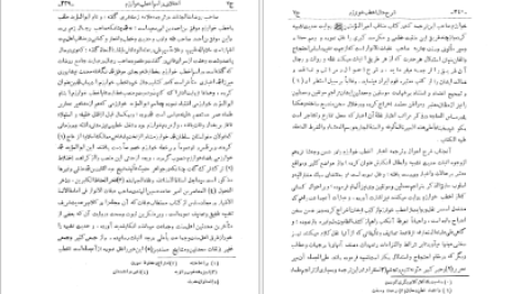 دانلود پی دی اف کتاب نامه دانشوران ناصري جمعي از دانشمندان دوره قاجار جلد ششم pdf