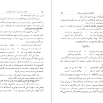 دانلود پی دی اف کتاب نامه دانشوران ناصري جمعي از دانشمندان دوره قاجار جلد پنجم pdf