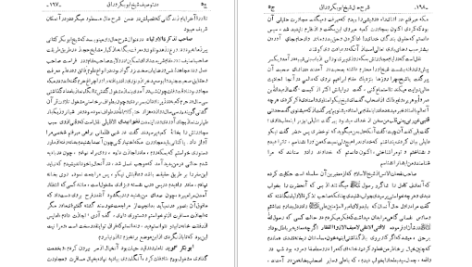 دانلود پی دی اف کتاب نامه دانشوران ناصري جمعي از دانشمندان دوره قاجار جلد پنجم pdf