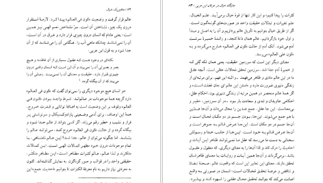 دانلود پی دی اف کتاب متافیزیک خیال در گلشن راز شبستری نصرالله حکمت PDF