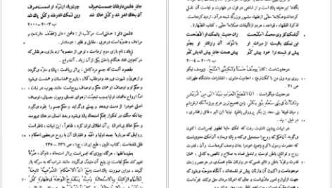 دانلود پی دی اف کتاب شرح مثنوی شریف جلد 3 بدیع الزمان فروزانفر PDF