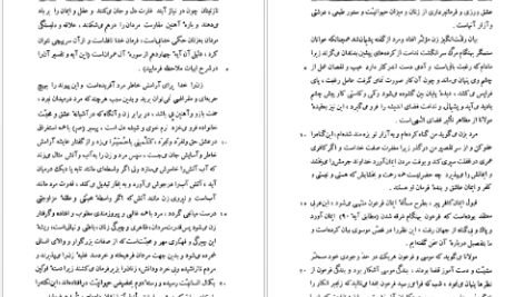 دانلود پی دی اف کتاب شرح مثنوی شریف جلد 3 بدیع الزمان فروزانفر PDF