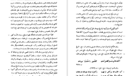 دانلود پی دی اف کتاب شرح مثنوی شریف جلد 3 بدیع الزمان فروزانفر PDF