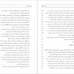 دانلود پی دی اف کتاب مثنوی هفت اورنگ جلد 2 مولانا عبدالرحمن جامی PDF