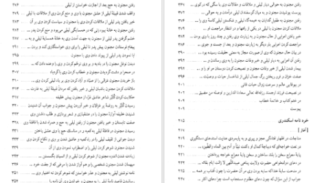 دانلود پی دی اف کتاب مثنوی هفت اورنگ جلد 2 مولانا عبدالرحمن جامی PDF