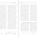 دانلود پی دی اف کتاب مثنوی هفت اورنگ جلد 2 مولانا عبدالرحمن جامی PDF