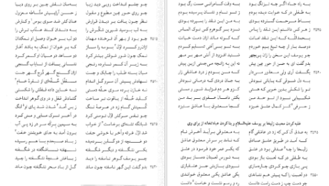 دانلود پی دی اف کتاب مثنوی هفت اورنگ جلد 2 مولانا عبدالرحمن جامی PDF