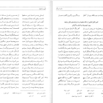 دانلود پی دی اف کتاب مثنوی هفت اورنگ جلد 2 مولانا عبدالرحمن جامی PDF