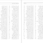 دانلود پی دی اف کتاب مثنوی هفت اورنگ جلد 2 مولانا عبدالرحمن جامی PDF