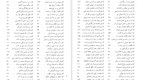 دانلود پی دی اف کتاب مثنوی هفت اورنگ جلد 2 مولانا عبدالرحمن جامی PDF