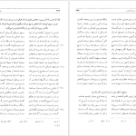 دانلود پی دی اف کتاب مثنوی هفت اورنگ جلد 1 مولانا عبدالرحمن جامی PDF