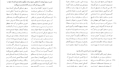 دانلود پی دی اف کتاب مثنوی هفت اورنگ جلد 1 مولانا عبدالرحمن جامی PDF