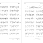 دانلود پی دی اف کتاب مثنوی هفت اورنگ جلد 1 مولانا عبدالرحمن جامی PDF