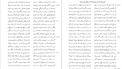 دانلود پی دی اف کتاب مثنوی هفت اورنگ جلد 1 مولانا عبدالرحمن جامی PDF