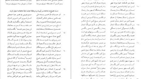 دانلود پی دی اف کتاب مثنوی هفت اورنگ جلد 1 مولانا عبدالرحمن جامی PDF