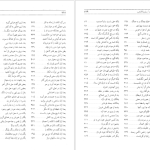 دانلود پی دی اف کتاب مثنوی هفت اورنگ جلد 1 مولانا عبدالرحمن جامی PDF