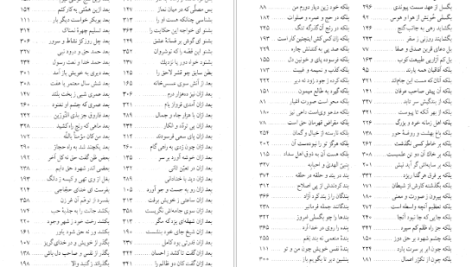 دانلود پی دی اف کتاب مثنوی هفت اورنگ جلد 1 مولانا عبدالرحمن جامی PDF