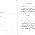 دانلود پی دی اف کتاب مجموعه آثار چخوف جلد ۸ آنتوان چخوف PDF