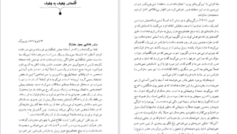 دانلود پی دی اف کتاب مجموعه آثار چخوف جلد ۸ آنتوان چخوف PDF