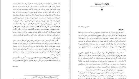 دانلود پی دی اف کتاب مجموعه آثار چخوف جلد ۸ آنتوان چخوف PDF