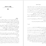 دانلود پی دی اف کتاب مجموعه آثار چخوف جلد ۸ آنتوان چخوف PDF