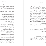 دانلود پی دی اف کتاب لاشه لطیف آگوستینا بازتریکا PDF