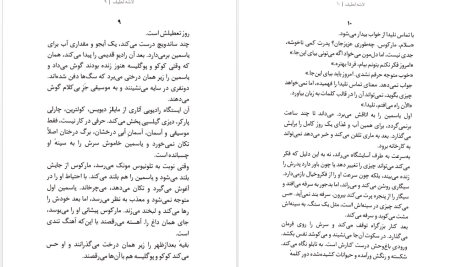 دانلود پی دی اف کتاب لاشه لطیف آگوستینا بازتریکا PDF