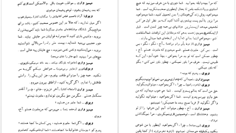 دانلود پی دی اف کتاب کسب و کار میسیز وارن برنارد شاو PDF