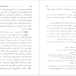 دانلود پی دی اف کتاب کسب و کار میسیز وارن برنارد شاو PDF