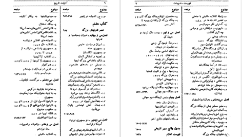 دانلود پی دی اف کتاب کلیات تاریخ جلد 2 هربرت جرج ولز PDF