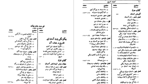 دانلود پی دی اف کتاب کلیات تاریخ جلد 1 هربرت جرج ولز PDF