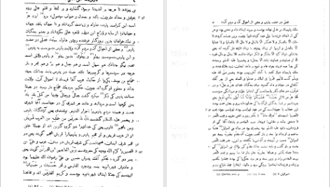 دانلود پی دی اف کتاب فارسنامه ابن بلخی PDF